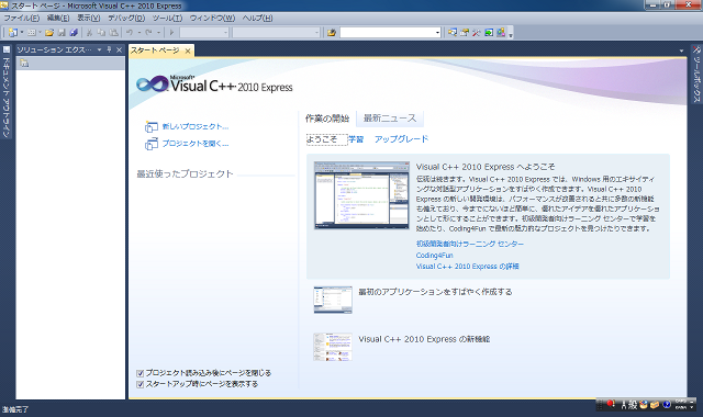Visual C++起動後のウィンドウ